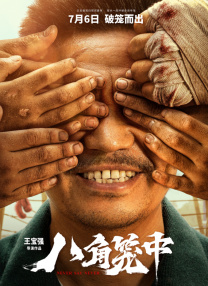 理论电影免费观看